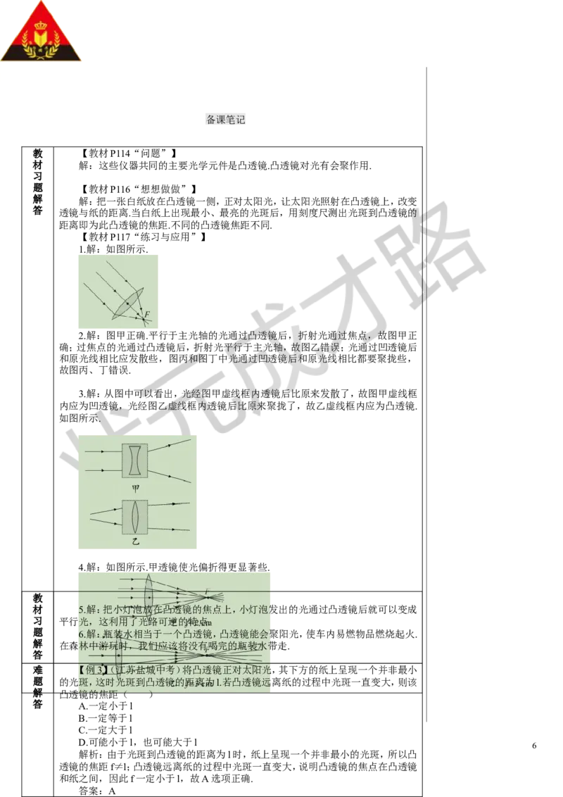 第1节透镜_初物_八年级上下册+九年级全一册物理_八年级物理上册_全套教学资源_课件教案3_教案_第五章透镜及其应用