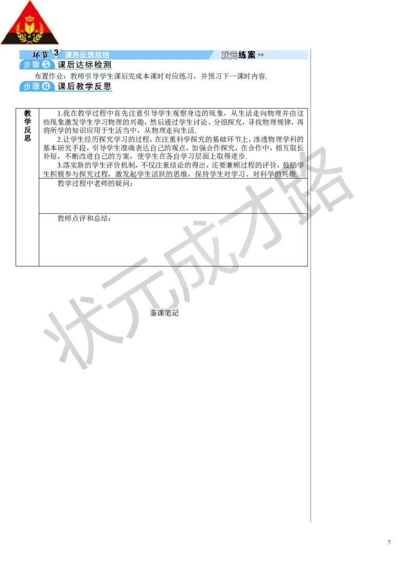第1节透镜_初物_八年级上下册+九年级全一册物理_八年级物理上册_全套教学资源_课件教案3_教案_第五章透镜及其应用