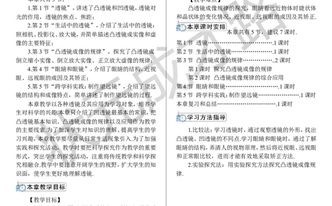 第1节透镜_初物_八年级上下册+九年级全一册物理_八年级物理上册_全套教学资源_课件教案3_教案_第五章透镜及其应用
