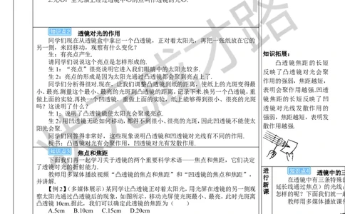 第1节透镜_初物_八年级上下册+九年级全一册物理_八年级物理上册_全套教学资源_课件教案3_教案_第五章透镜及其应用