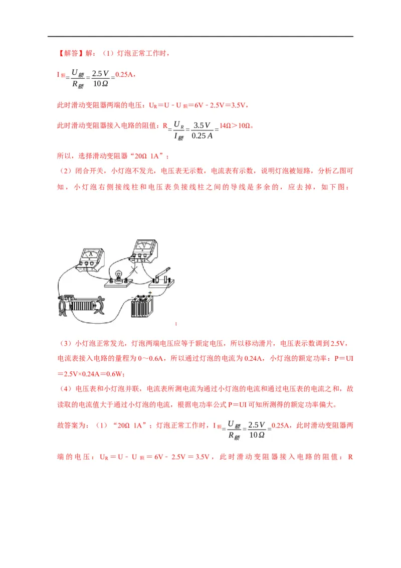 专题14测电功率的方法（解析版）_8、物理总复习_8.中考物理总复习_2023年中考复习资料_二轮复习_2023年中考物理二轮题型专项复习（全国通用）