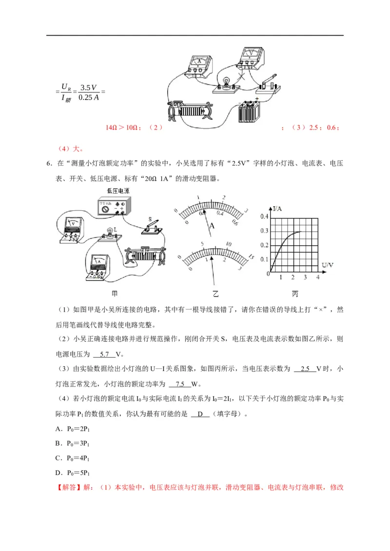专题14测电功率的方法（解析版）_8、物理总复习_8.中考物理总复习_2023年中考复习资料_二轮复习_2023年中考物理二轮题型专项复习（全国通用）