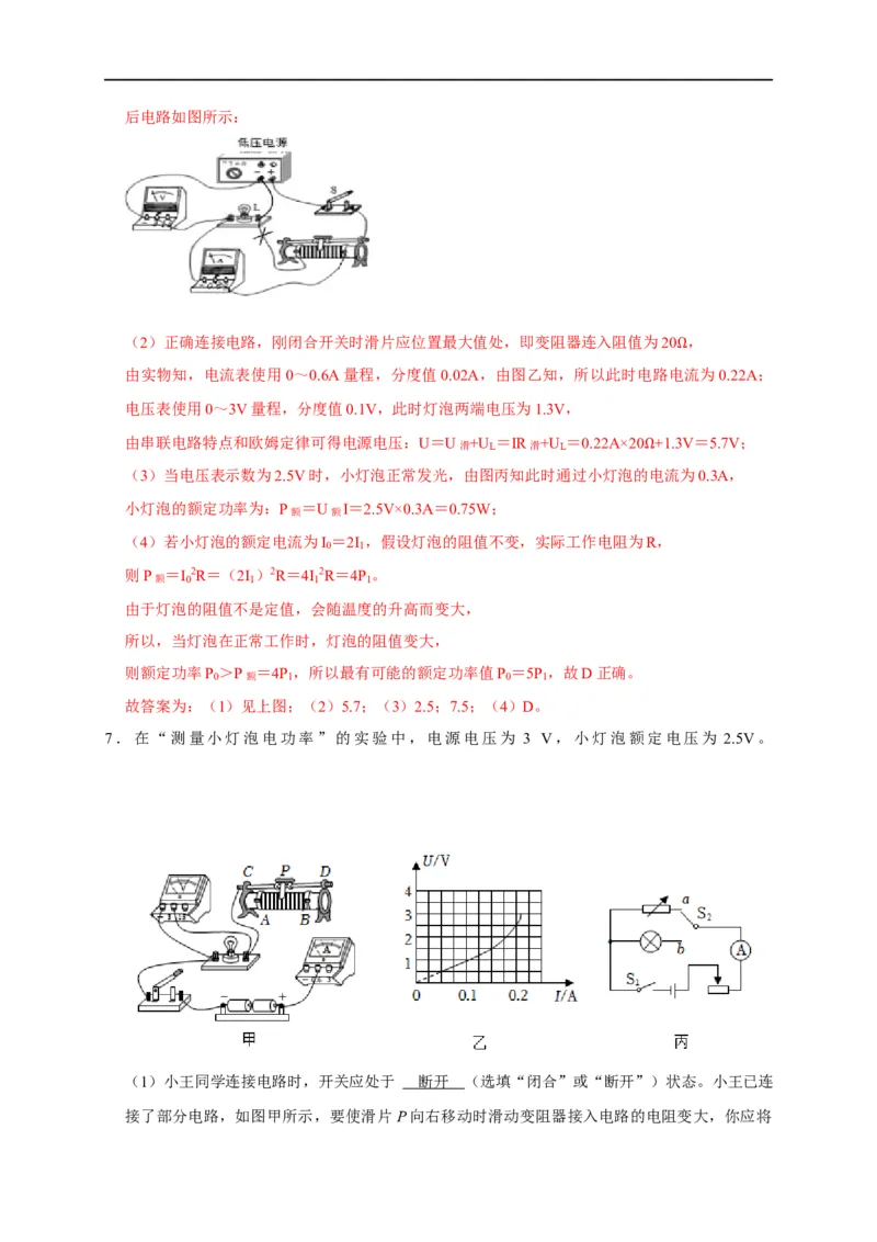 专题14测电功率的方法（解析版）_8、物理总复习_8.中考物理总复习_2023年中考复习资料_二轮复习_2023年中考物理二轮题型专项复习（全国通用）
