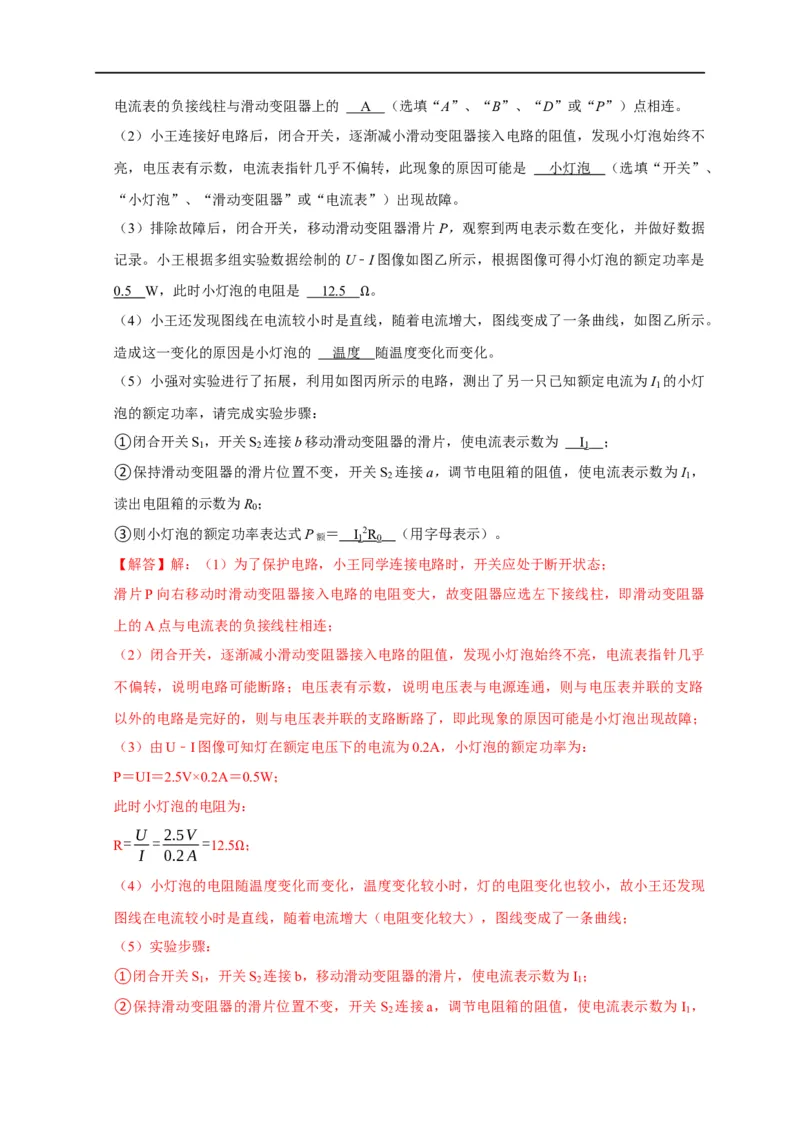专题14测电功率的方法（解析版）_8、物理总复习_8.中考物理总复习_2023年中考复习资料_二轮复习_2023年中考物理二轮题型专项复习（全国通用）