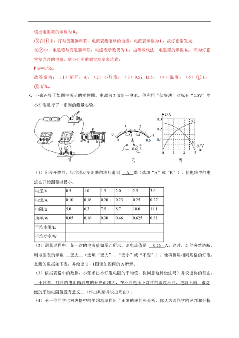 专题14测电功率的方法（解析版）_8、物理总复习_8.中考物理总复习_2023年中考复习资料_二轮复习_2023年中考物理二轮题型专项复习（全国通用）