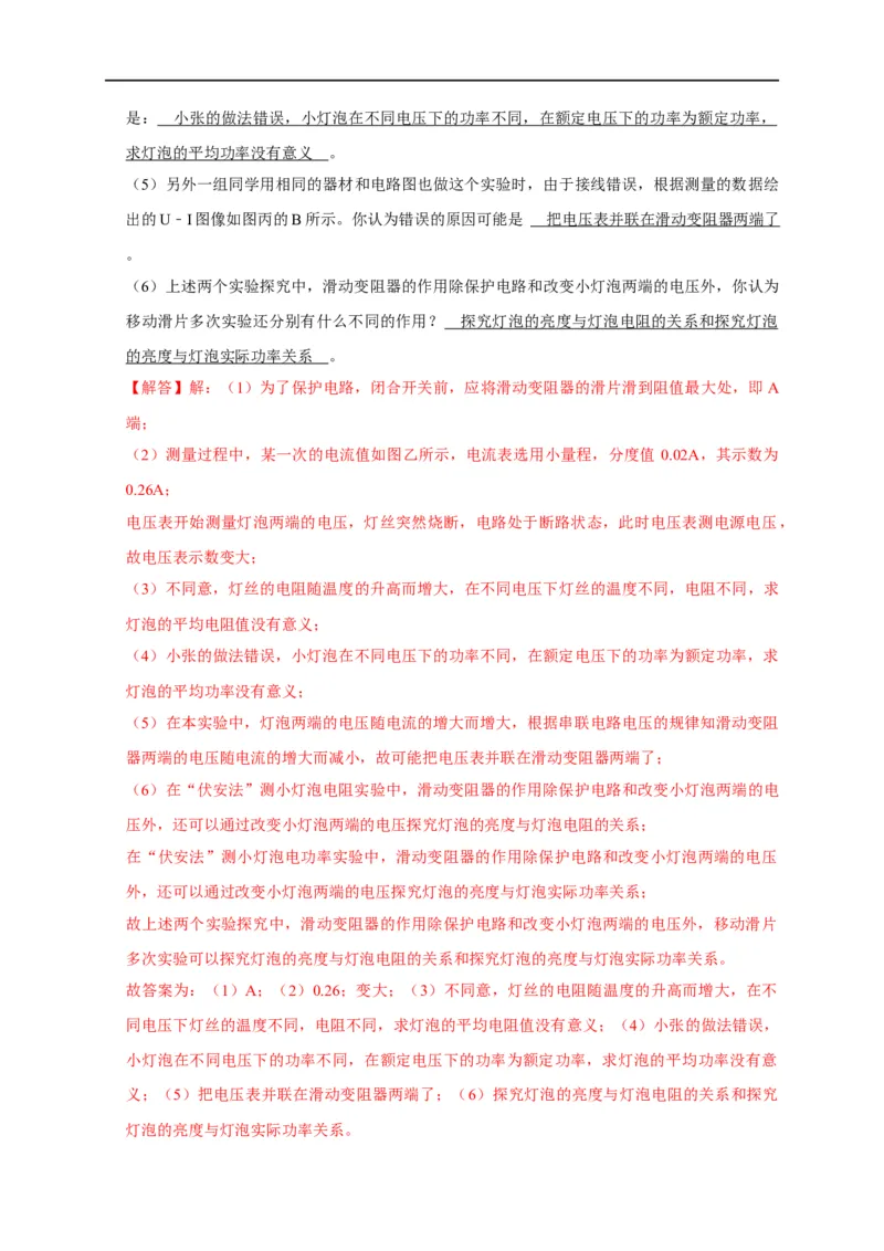 专题14测电功率的方法（解析版）_8、物理总复习_8.中考物理总复习_2023年中考复习资料_二轮复习_2023年中考物理二轮题型专项复习（全国通用）