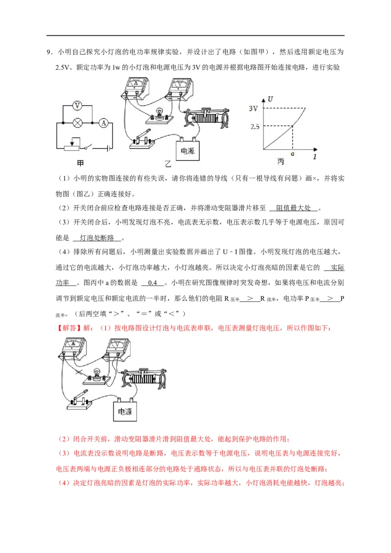 专题14测电功率的方法（解析版）_8、物理总复习_8.中考物理总复习_2023年中考复习资料_二轮复习_2023年中考物理二轮题型专项复习（全国通用）