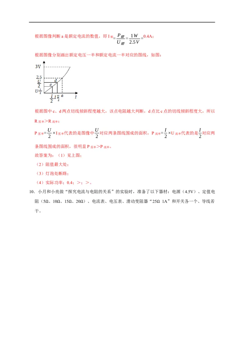 专题14测电功率的方法（解析版）_8、物理总复习_8.中考物理总复习_2023年中考复习资料_二轮复习_2023年中考物理二轮题型专项复习（全国通用）