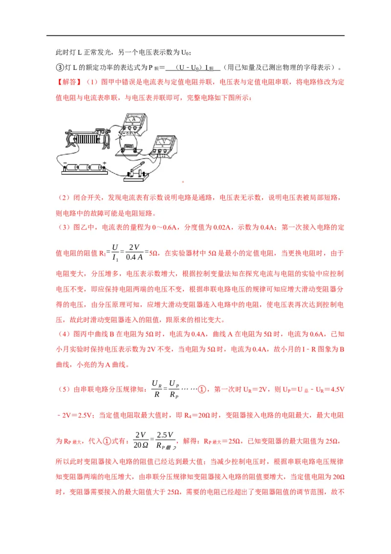 专题14测电功率的方法（解析版）_8、物理总复习_8.中考物理总复习_2023年中考复习资料_二轮复习_2023年中考物理二轮题型专项复习（全国通用）