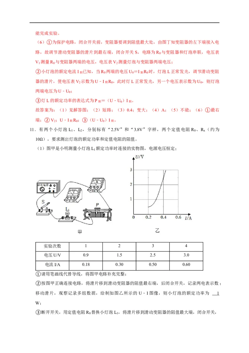 专题14测电功率的方法（解析版）_8、物理总复习_8.中考物理总复习_2023年中考复习资料_二轮复习_2023年中考物理二轮题型专项复习（全国通用）
