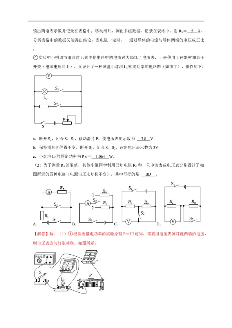 专题14测电功率的方法（解析版）_8、物理总复习_8.中考物理总复习_2023年中考复习资料_二轮复习_2023年中考物理二轮题型专项复习（全国通用）