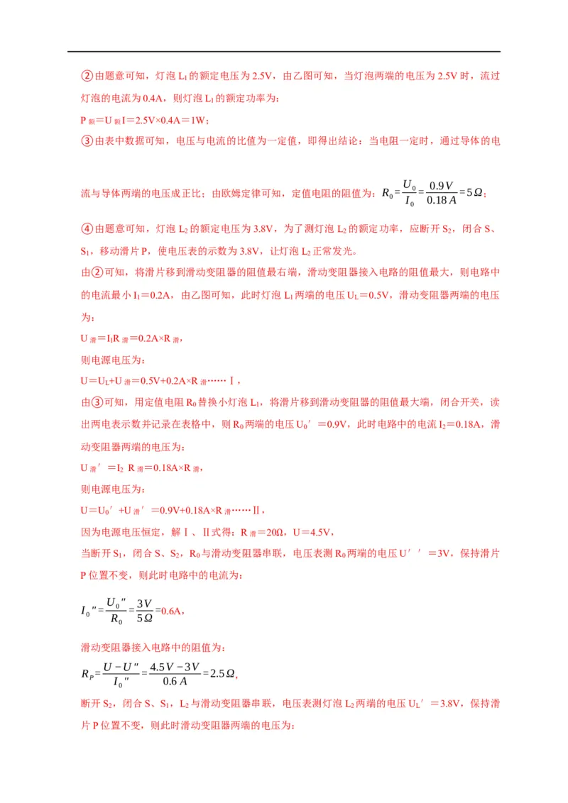 专题14测电功率的方法（解析版）_8、物理总复习_8.中考物理总复习_2023年中考复习资料_二轮复习_2023年中考物理二轮题型专项复习（全国通用）