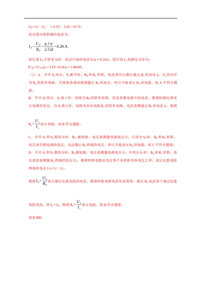 专题14测电功率的方法（解析版）_8、物理总复习_8.中考物理总复习_2023年中考复习资料_二轮复习_2023年中考物理二轮题型专项复习（全国通用）