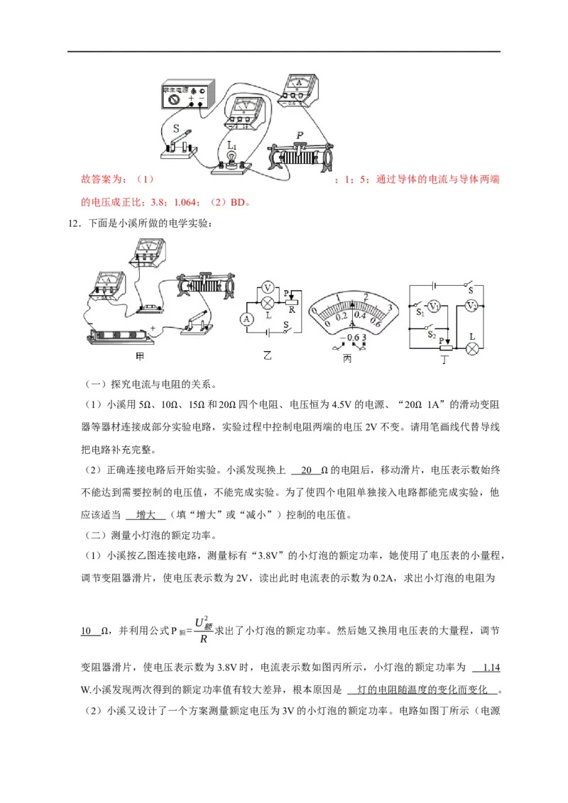 专题14测电功率的方法（解析版）_8、物理总复习_8.中考物理总复习_2023年中考复习资料_二轮复习_2023年中考物理二轮题型专项复习（全国通用）