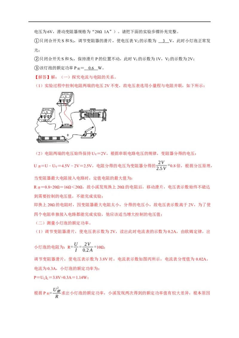 专题14测电功率的方法（解析版）_8、物理总复习_8.中考物理总复习_2023年中考复习资料_二轮复习_2023年中考物理二轮题型专项复习（全国通用）