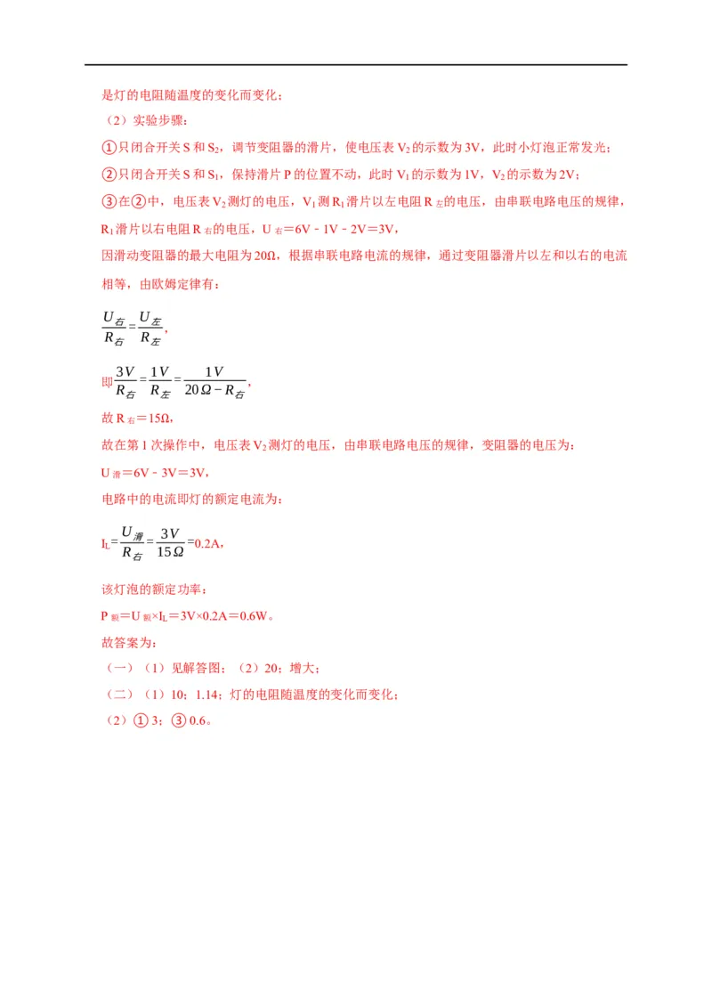 专题14测电功率的方法（解析版）_8、物理总复习_8.中考物理总复习_2023年中考复习资料_二轮复习_2023年中考物理二轮题型专项复习（全国通用）