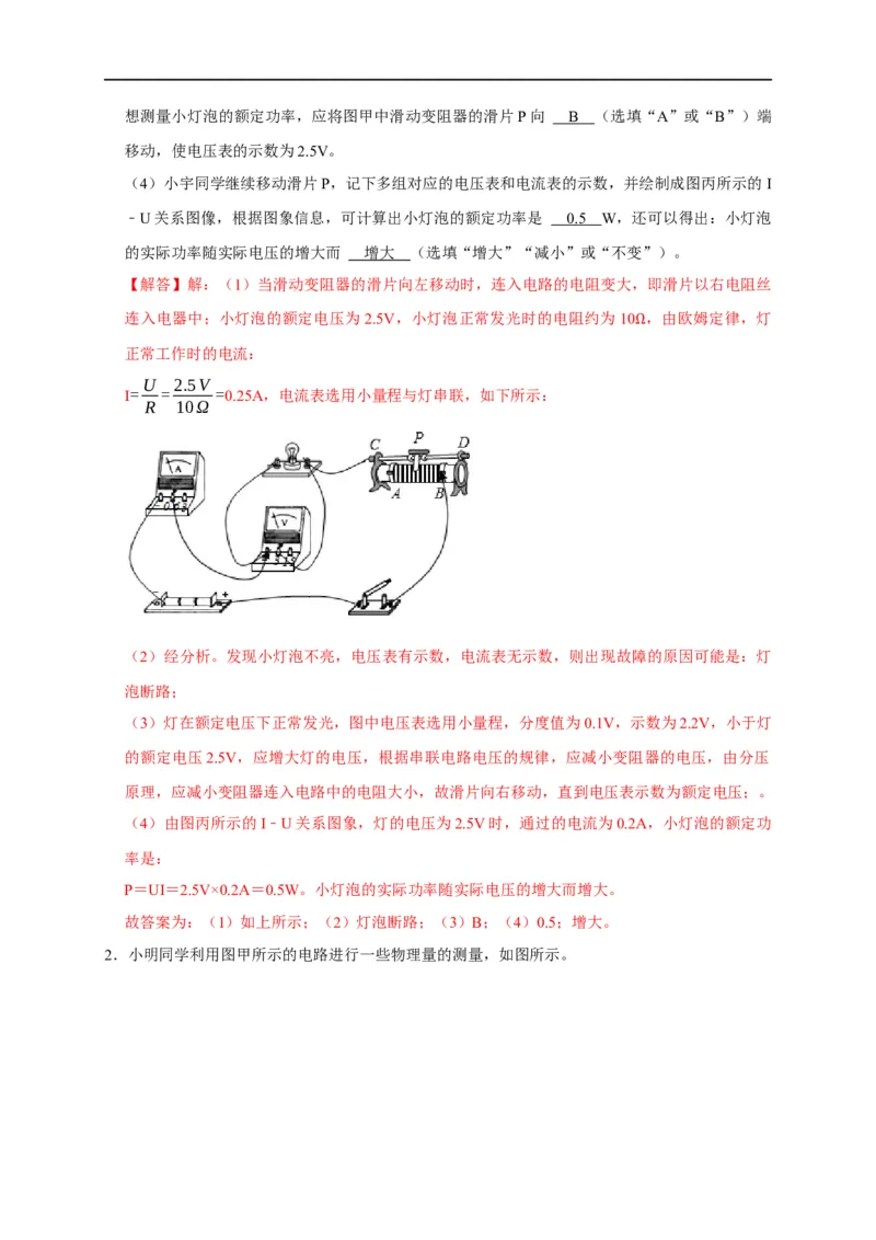 专题14测电功率的方法（解析版）_8、物理总复习_8.中考物理总复习_2023年中考复习资料_二轮复习_2023年中考物理二轮题型专项复习（全国通用）
