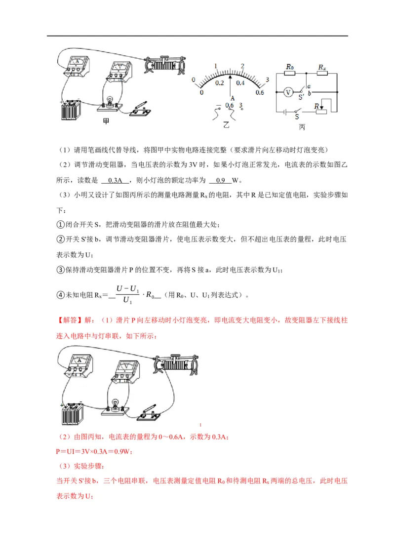 专题14测电功率的方法（解析版）_8、物理总复习_8.中考物理总复习_2023年中考复习资料_二轮复习_2023年中考物理二轮题型专项复习（全国通用）
