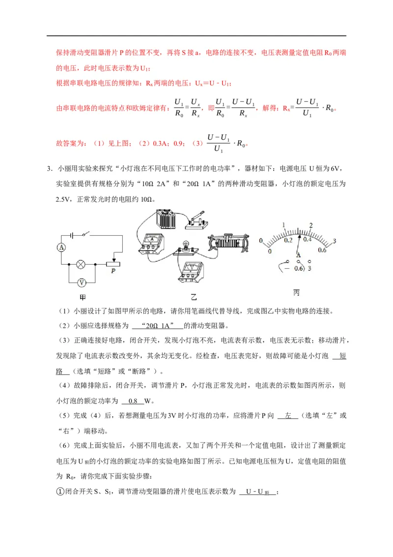 专题14测电功率的方法（解析版）_8、物理总复习_8.中考物理总复习_2023年中考复习资料_二轮复习_2023年中考物理二轮题型专项复习（全国通用）