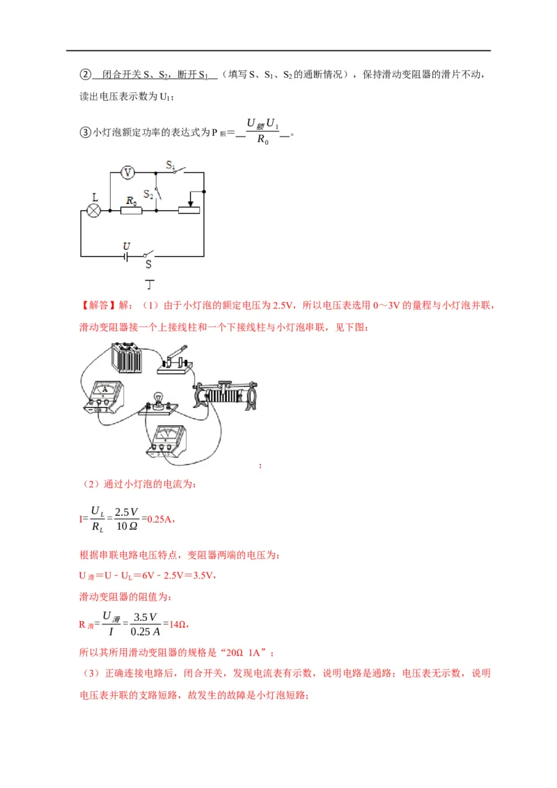 专题14测电功率的方法（解析版）_8、物理总复习_8.中考物理总复习_2023年中考复习资料_二轮复习_2023年中考物理二轮题型专项复习（全国通用）