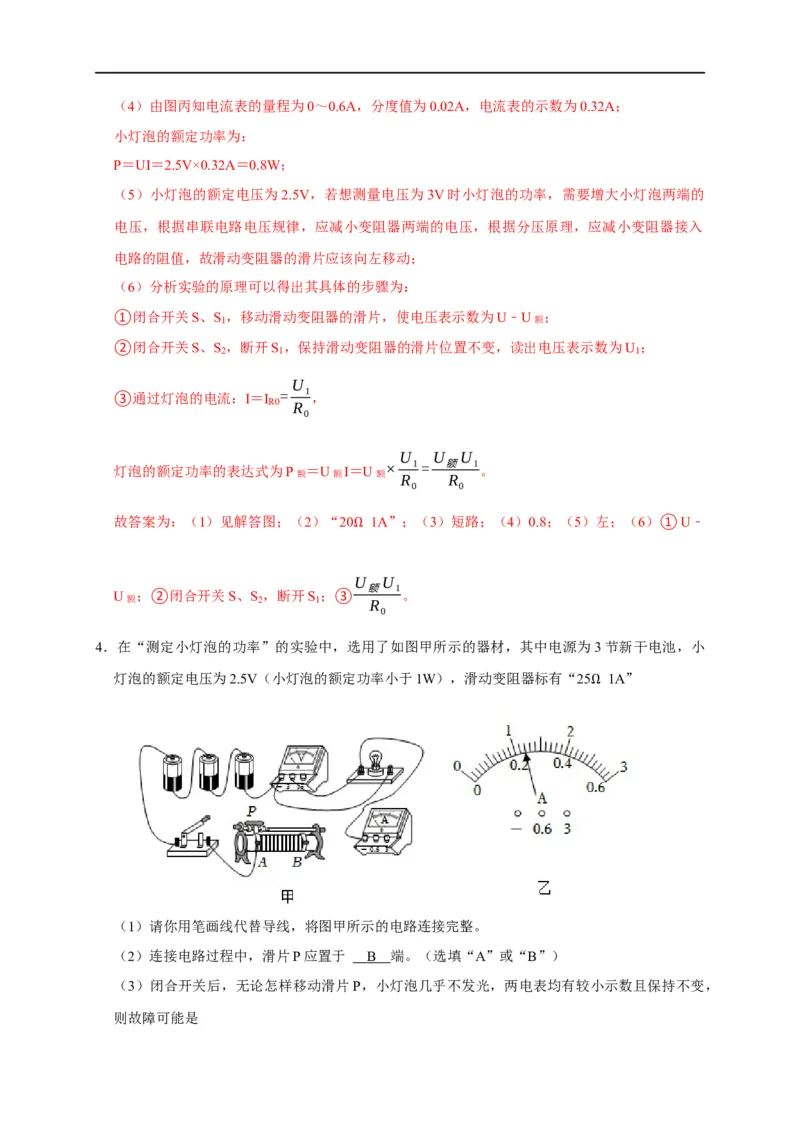 专题14测电功率的方法（解析版）_8、物理总复习_8.中考物理总复习_2023年中考复习资料_二轮复习_2023年中考物理二轮题型专项复习（全国通用）