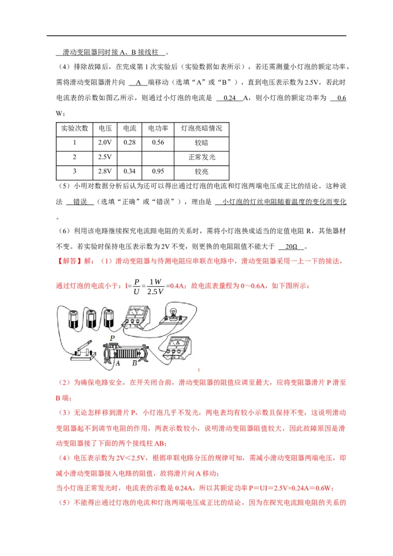 专题14测电功率的方法（解析版）_8、物理总复习_8.中考物理总复习_2023年中考复习资料_二轮复习_2023年中考物理二轮题型专项复习（全国通用）