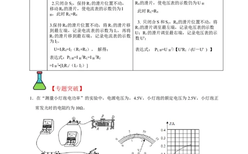专题14测电功率的方法（解析版）_8、物理总复习_8.中考物理总复习_2023年中考复习资料_二轮复习_2023年中考物理二轮题型专项复习（全国通用）