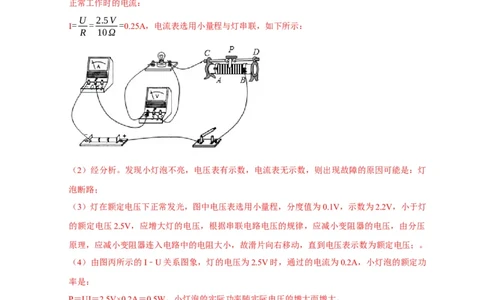 专题14测电功率的方法（解析版）_8、物理总复习_8.中考物理总复习_2023年中考复习资料_二轮复习_2023年中考物理二轮题型专项复习（全国通用）