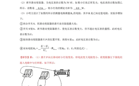 专题14测电功率的方法（解析版）_8、物理总复习_8.中考物理总复习_2023年中考复习资料_二轮复习_2023年中考物理二轮题型专项复习（全国通用）