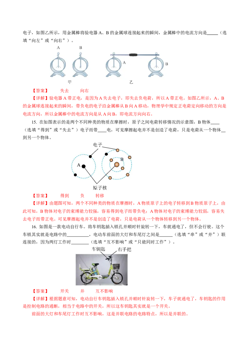 专题09电路、电流、电压和电阻（测试）解析版_8、物理总复习_8.中考物理总复习_2024年中考复习资料_二轮复习资料_完2024年中考物理二轮复习课件+讲义+练习（全国通用）