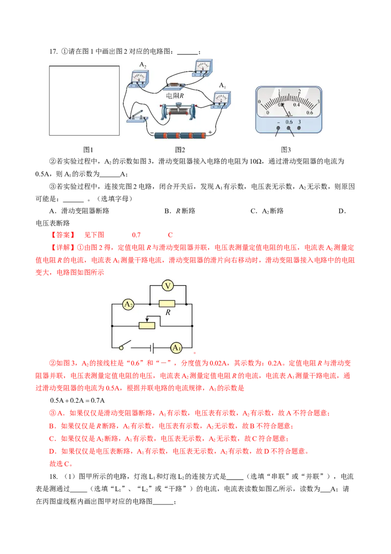 专题09电路、电流、电压和电阻（测试）解析版_8、物理总复习_8.中考物理总复习_2024年中考复习资料_二轮复习资料_完2024年中考物理二轮复习课件+讲义+练习（全国通用）