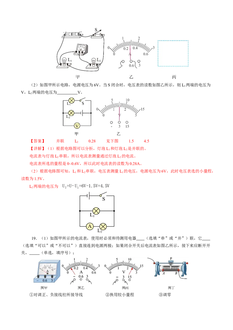 专题09电路、电流、电压和电阻（测试）解析版_8、物理总复习_8.中考物理总复习_2024年中考复习资料_二轮复习资料_完2024年中考物理二轮复习课件+讲义+练习（全国通用）