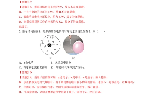 专题09电路、电流、电压和电阻（测试）解析版_8、物理总复习_8.中考物理总复习_2024年中考复习资料_二轮复习资料_完2024年中考物理二轮复习课件+讲义+练习（全国通用）