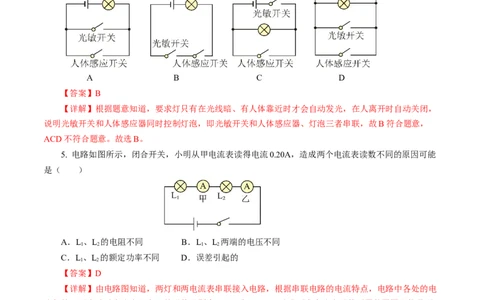 专题09电路、电流、电压和电阻（测试）解析版_8、物理总复习_8.中考物理总复习_2024年中考复习资料_二轮复习资料_完2024年中考物理二轮复习课件+讲义+练习（全国通用）