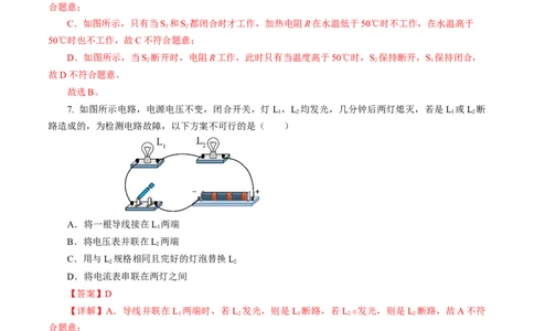 专题09电路、电流、电压和电阻（测试）解析版_8、物理总复习_8.中考物理总复习_2024年中考复习资料_二轮复习资料_完2024年中考物理二轮复习课件+讲义+练习（全国通用）