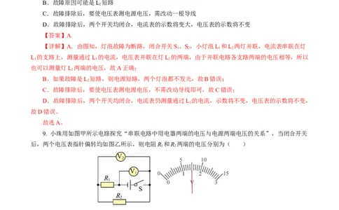 专题09电路、电流、电压和电阻（测试）解析版_8、物理总复习_8.中考物理总复习_2024年中考复习资料_二轮复习资料_完2024年中考物理二轮复习课件+讲义+练习（全国通用）