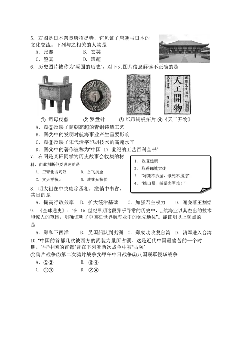 2017山东东营历史试卷+答案(图片word版)_山东历年中考真题_山东省历年中考真题2013~2024_初中历史历年真题（2013-2024）