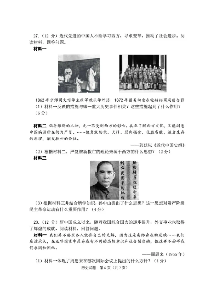 2017山东东营历史试卷+答案(图片word版)_山东历年中考真题_山东省历年中考真题2013~2024_初中历史历年真题（2013-2024）