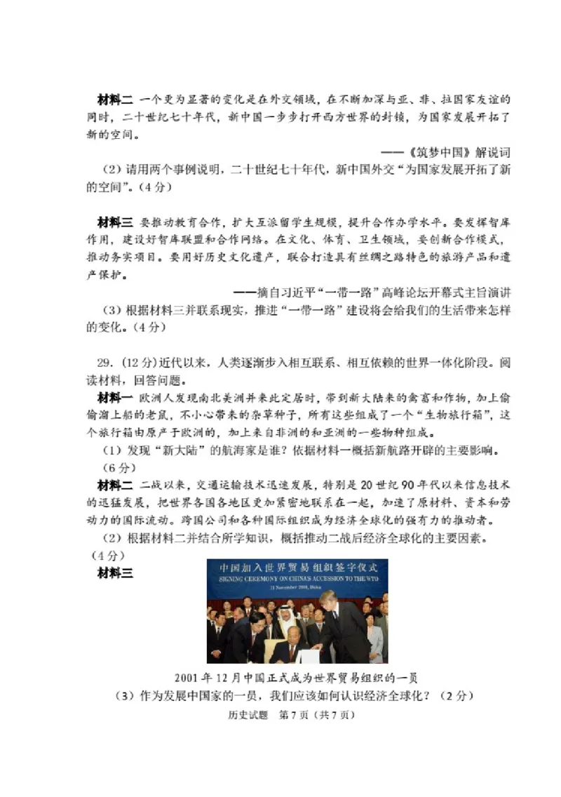 2017山东东营历史试卷+答案(图片word版)_山东历年中考真题_山东省历年中考真题2013~2024_初中历史历年真题（2013-2024）