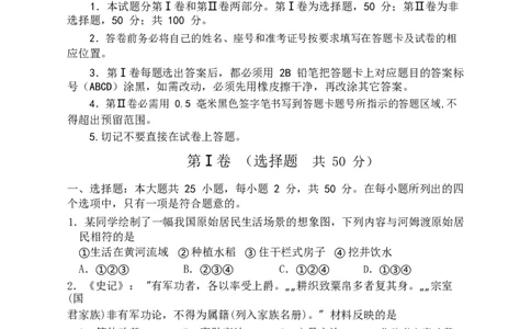 2017山东东营历史试卷+答案(图片word版)_山东历年中考真题_山东省历年中考真题2013~2024_初中历史历年真题（2013-2024）