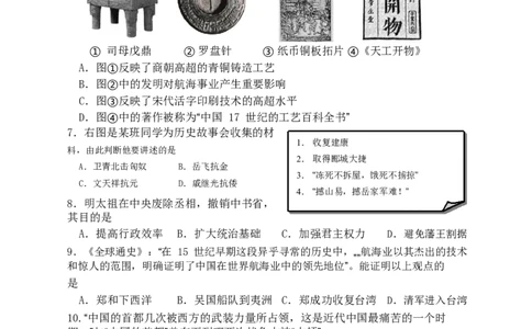 2017山东东营历史试卷+答案(图片word版)_山东历年中考真题_山东省历年中考真题2013~2024_初中历史历年真题（2013-2024）