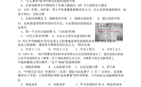 2017山东东营历史试卷+答案(图片word版)_山东历年中考真题_山东省历年中考真题2013~2024_初中历史历年真题（2013-2024）