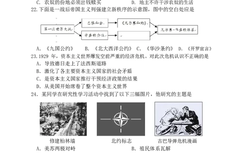 2017山东东营历史试卷+答案(图片word版)_山东历年中考真题_山东省历年中考真题2013~2024_初中历史历年真题（2013-2024）
