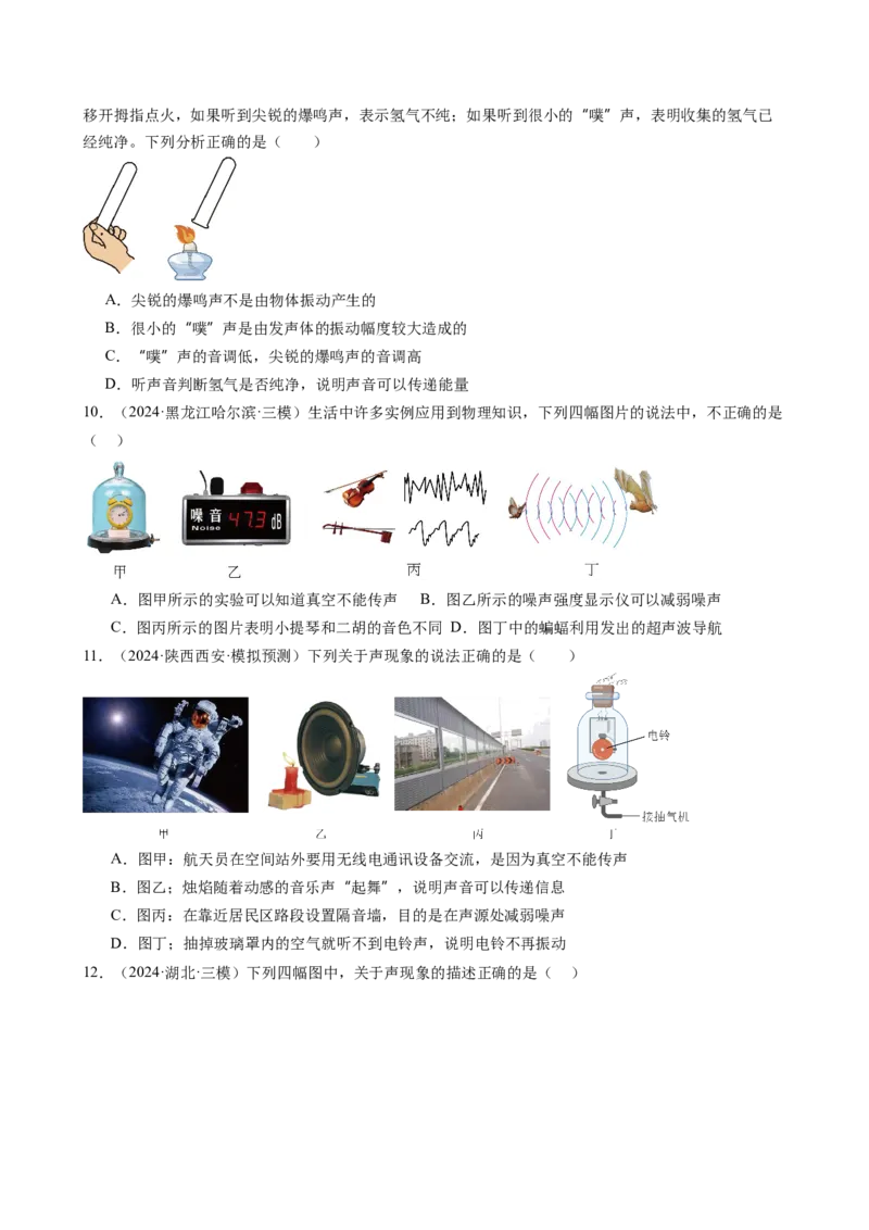 第二章声现象单元练习（学生版）_初物_八年级上下册+九年级全一册物理_八年级物理上册_讲义