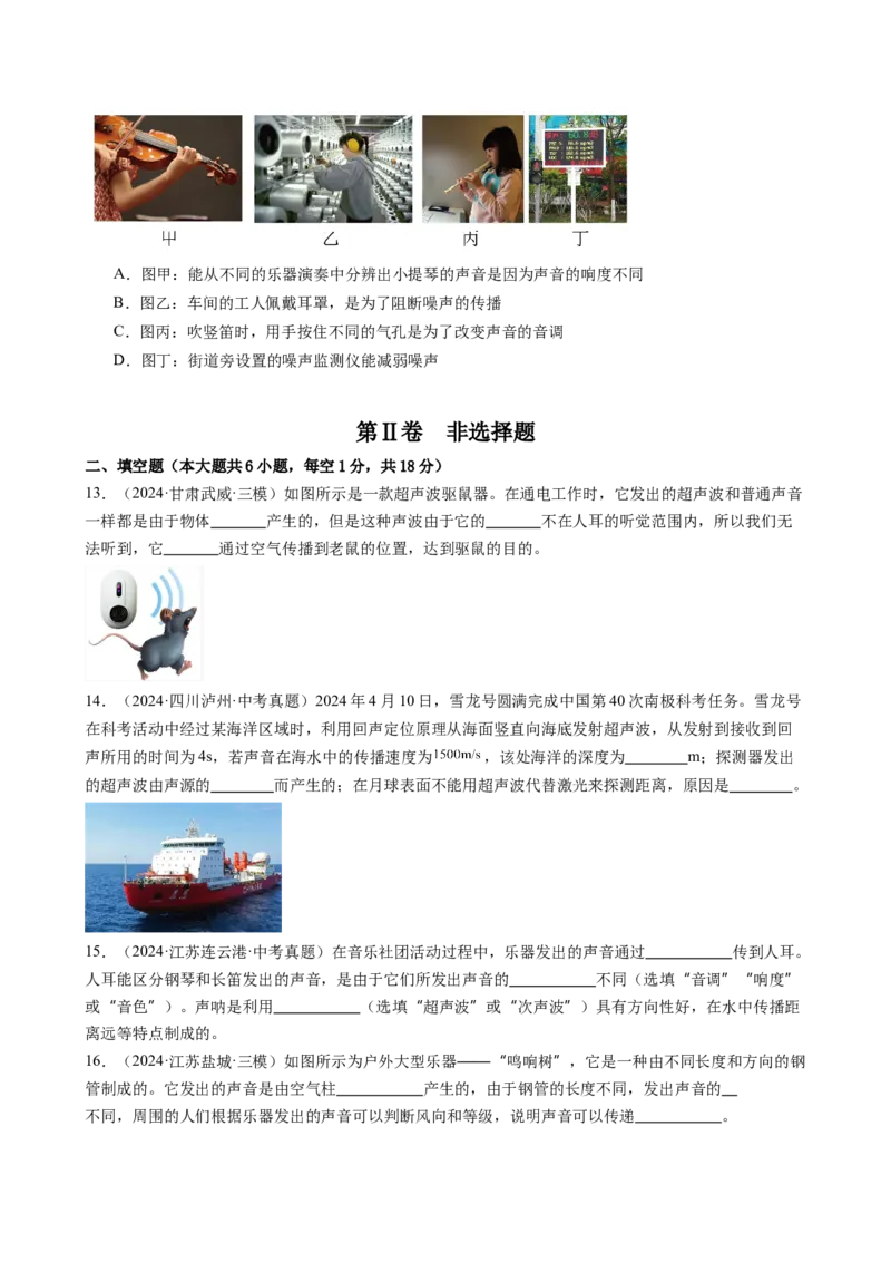 第二章声现象单元练习（学生版）_初物_八年级上下册+九年级全一册物理_八年级物理上册_讲义