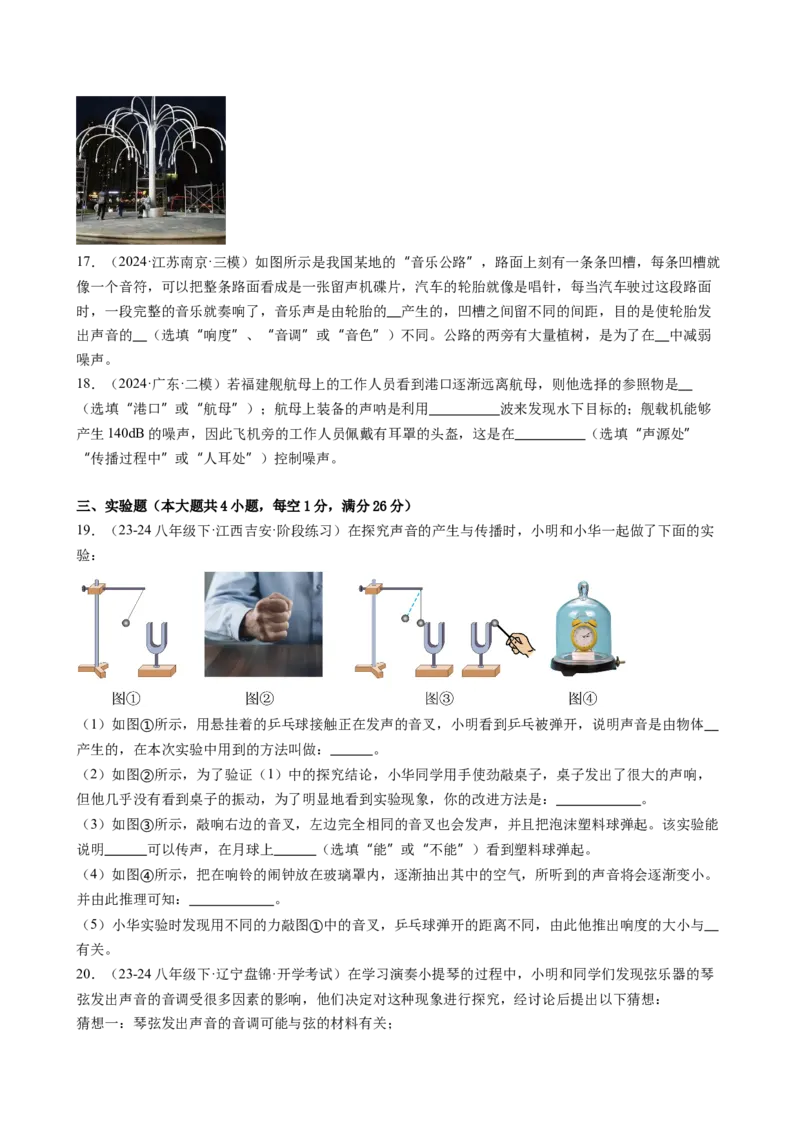 第二章声现象单元练习（学生版）_初物_八年级上下册+九年级全一册物理_八年级物理上册_讲义