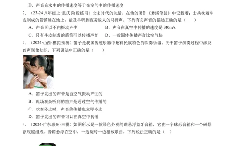 第二章声现象单元练习（学生版）_初物_八年级上下册+九年级全一册物理_八年级物理上册_讲义