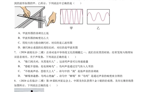 第二章声现象单元练习（学生版）_初物_八年级上下册+九年级全一册物理_八年级物理上册_讲义