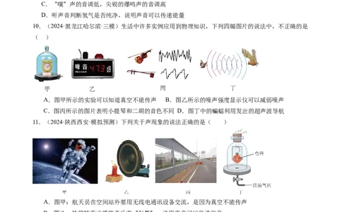 第二章声现象单元练习（学生版）_初物_八年级上下册+九年级全一册物理_八年级物理上册_讲义
