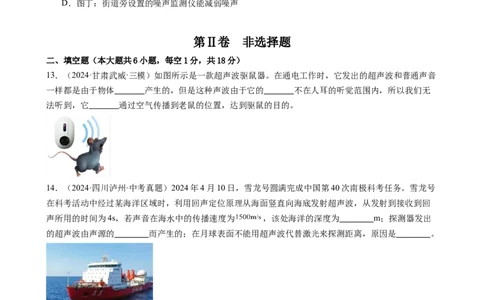 第二章声现象单元练习（学生版）_初物_八年级上下册+九年级全一册物理_八年级物理上册_讲义